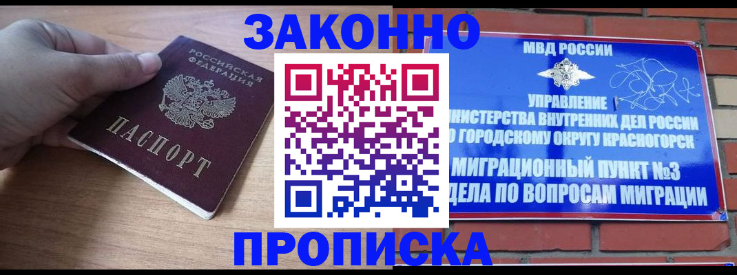 временная регистрация адрес в Боготоле
