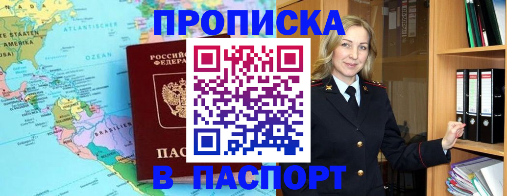 прописка регистрация в Боготоле