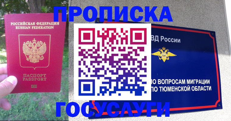 прописка для кредита в Боготоле