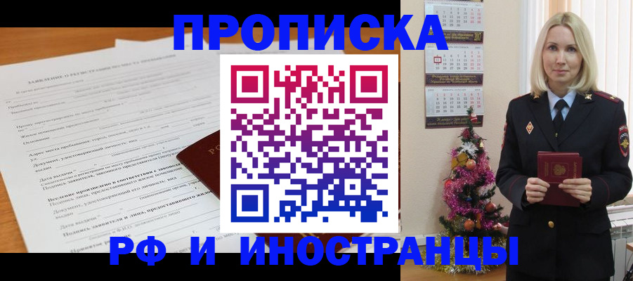 временная регистрация в квартире в Боготоле